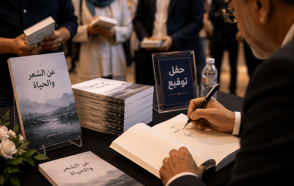 حفل توقيع كتاب هوامش على دفتر الذاكرة